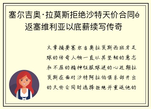 塞尔吉奥·拉莫斯拒绝沙特天价合同重返塞维利亚以底薪续写传奇