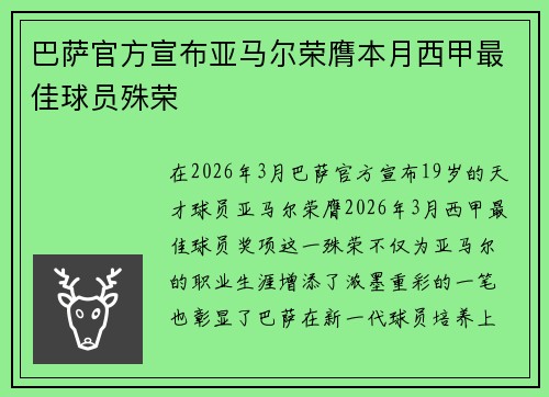 巴萨官方宣布亚马尔荣膺本月西甲最佳球员殊荣