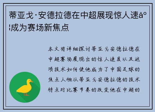 蒂亚戈·安德拉德在中超展现惊人速度成为赛场新焦点