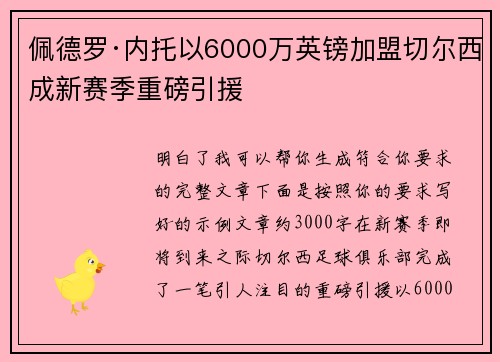 佩德罗·内托以6000万英镑加盟切尔西成新赛季重磅引援