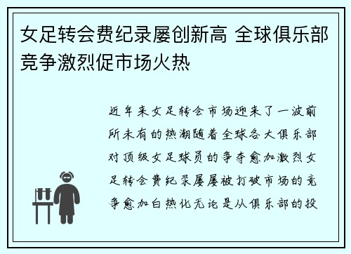 女足转会费纪录屡创新高 全球俱乐部竞争激烈促市场火热